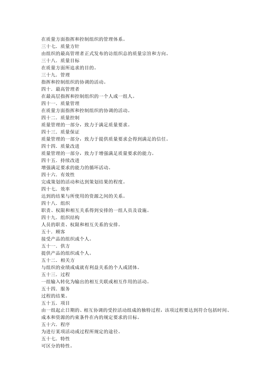 GSP相关的名词解释_第3页
