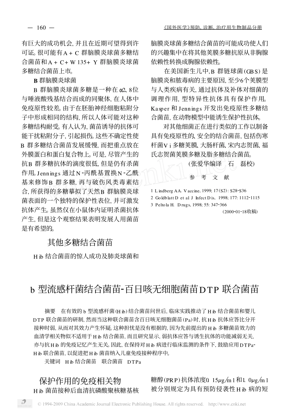 b型流感杆菌结合菌苗_百日咳无细胞菌苗DTP联合菌苗_第1页