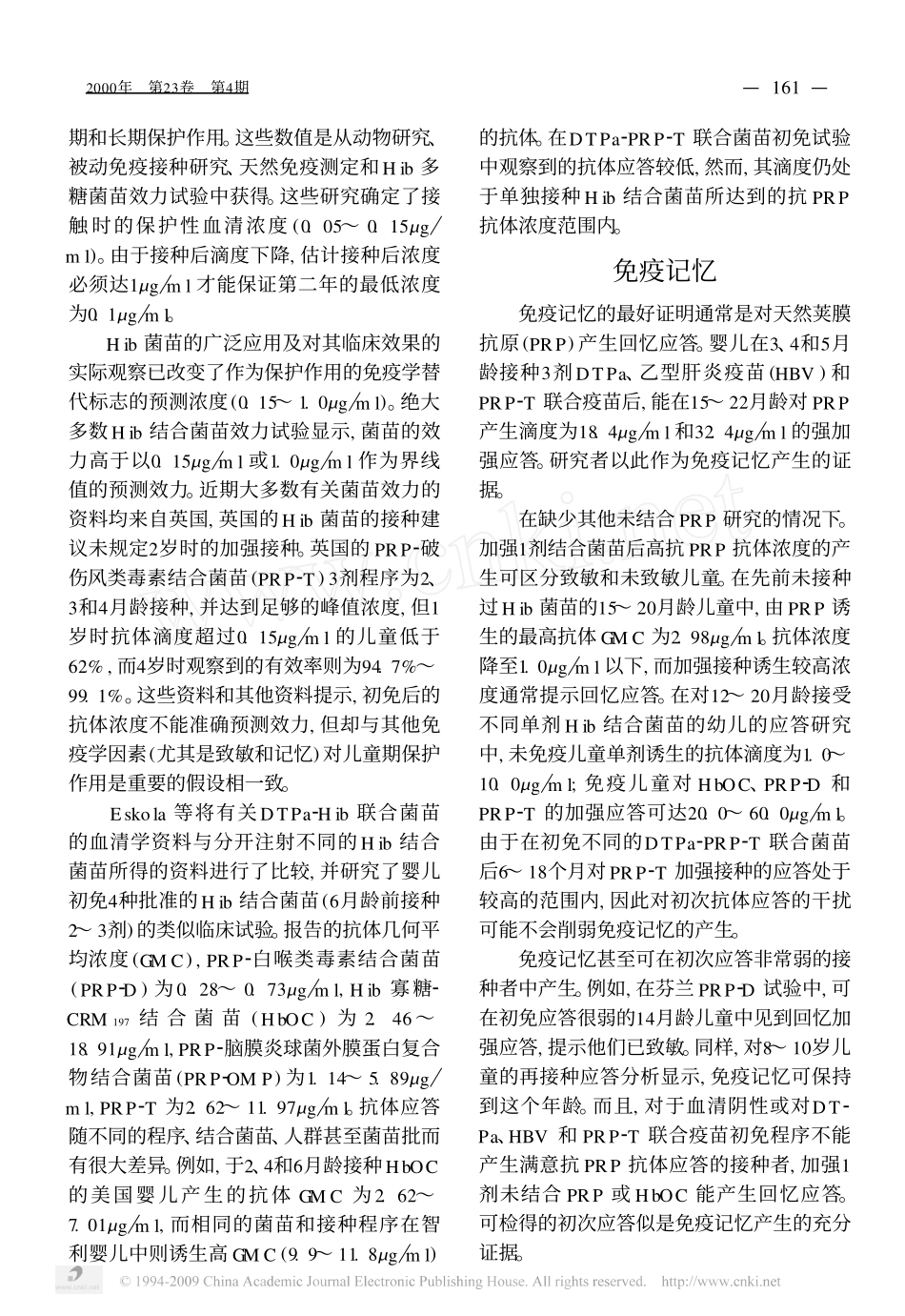 b型流感杆菌结合菌苗_百日咳无细胞菌苗DTP联合菌苗_第2页