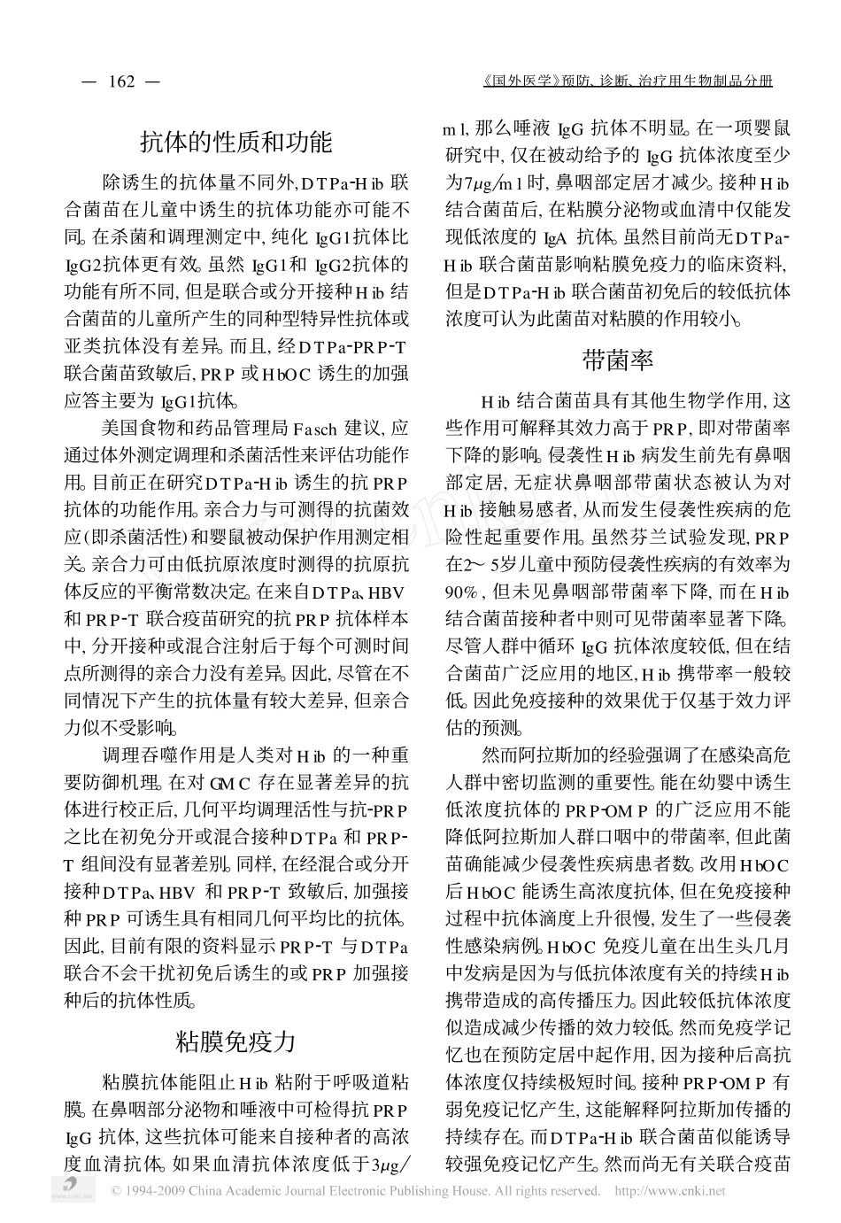 b型流感杆菌结合菌苗_百日咳无细胞菌苗DTP联合菌苗_第3页