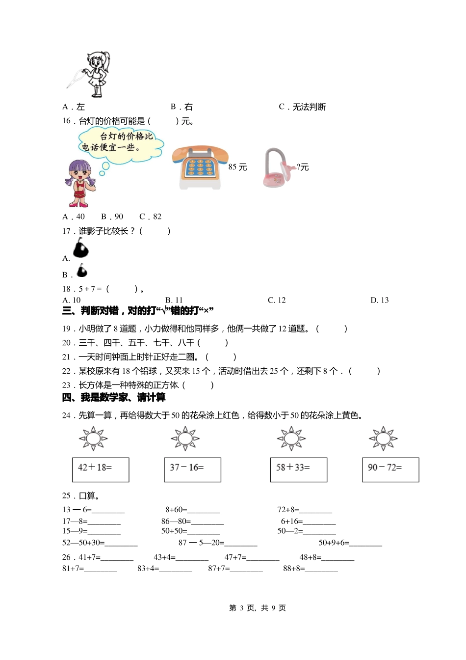 2018-2019年宣武区北京小学一年级下册数学复习题含答案_第3页