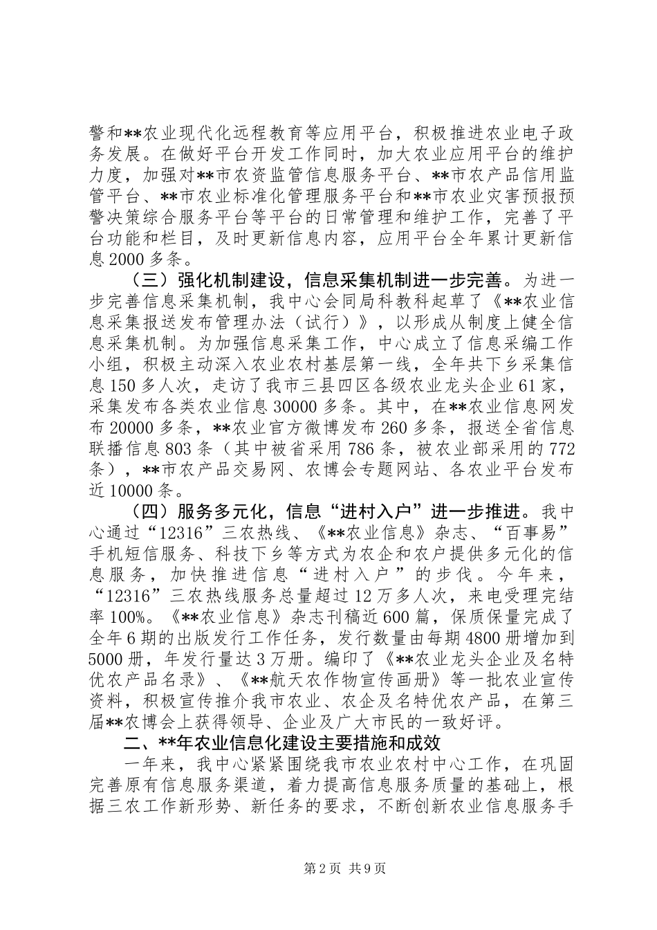 农业信息中心工作总结及工作计划_第2页