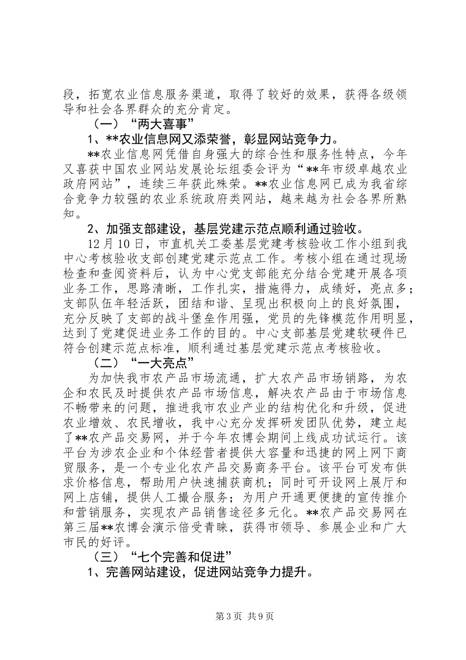 农业信息中心工作总结及工作计划_第3页