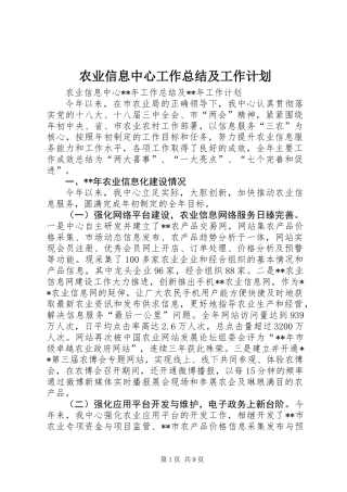 农业信息中心工作总结及工作计划