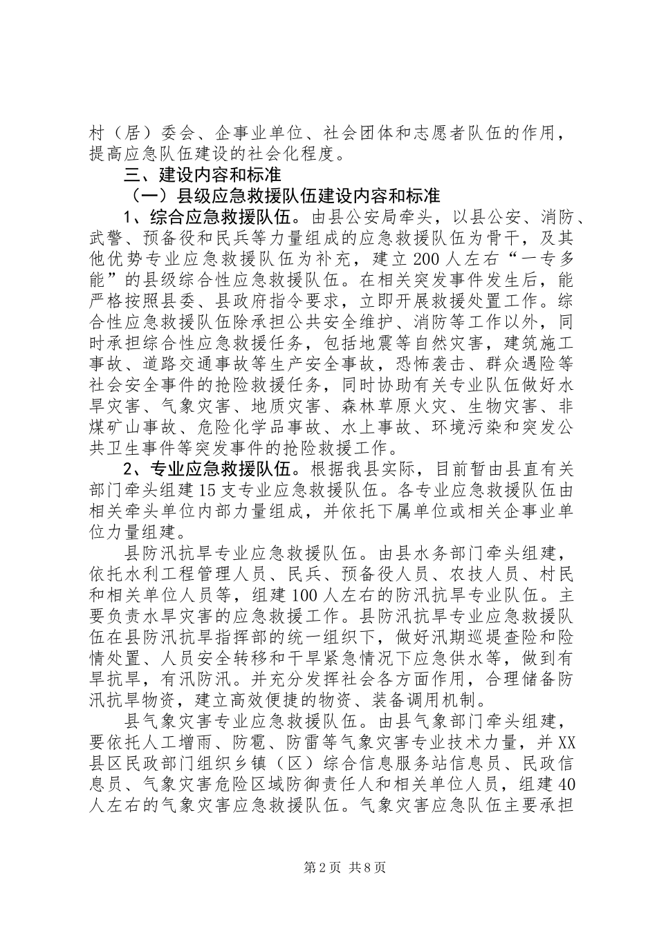 全县应急救援工作意见_第2页