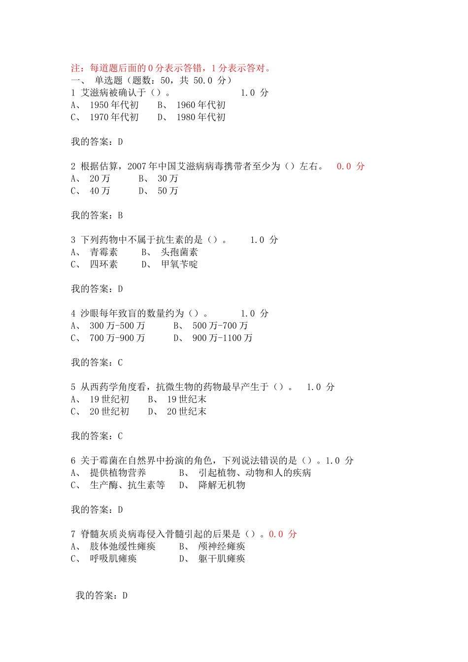 2016年微生物与人类健康尔雅考试题_第1页