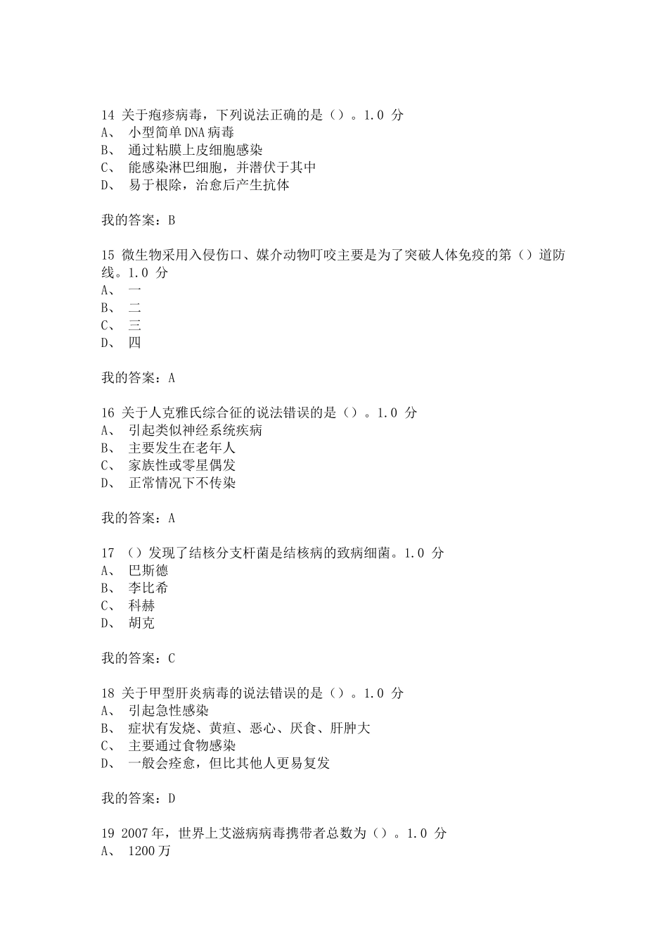 2016年微生物与人类健康尔雅考试题_第3页