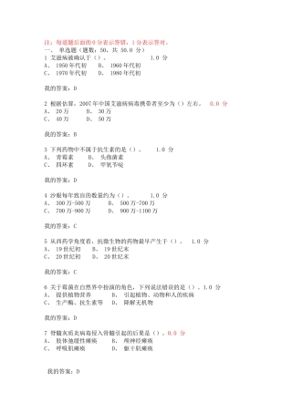 2016年微生物与人类健康尔雅考试题