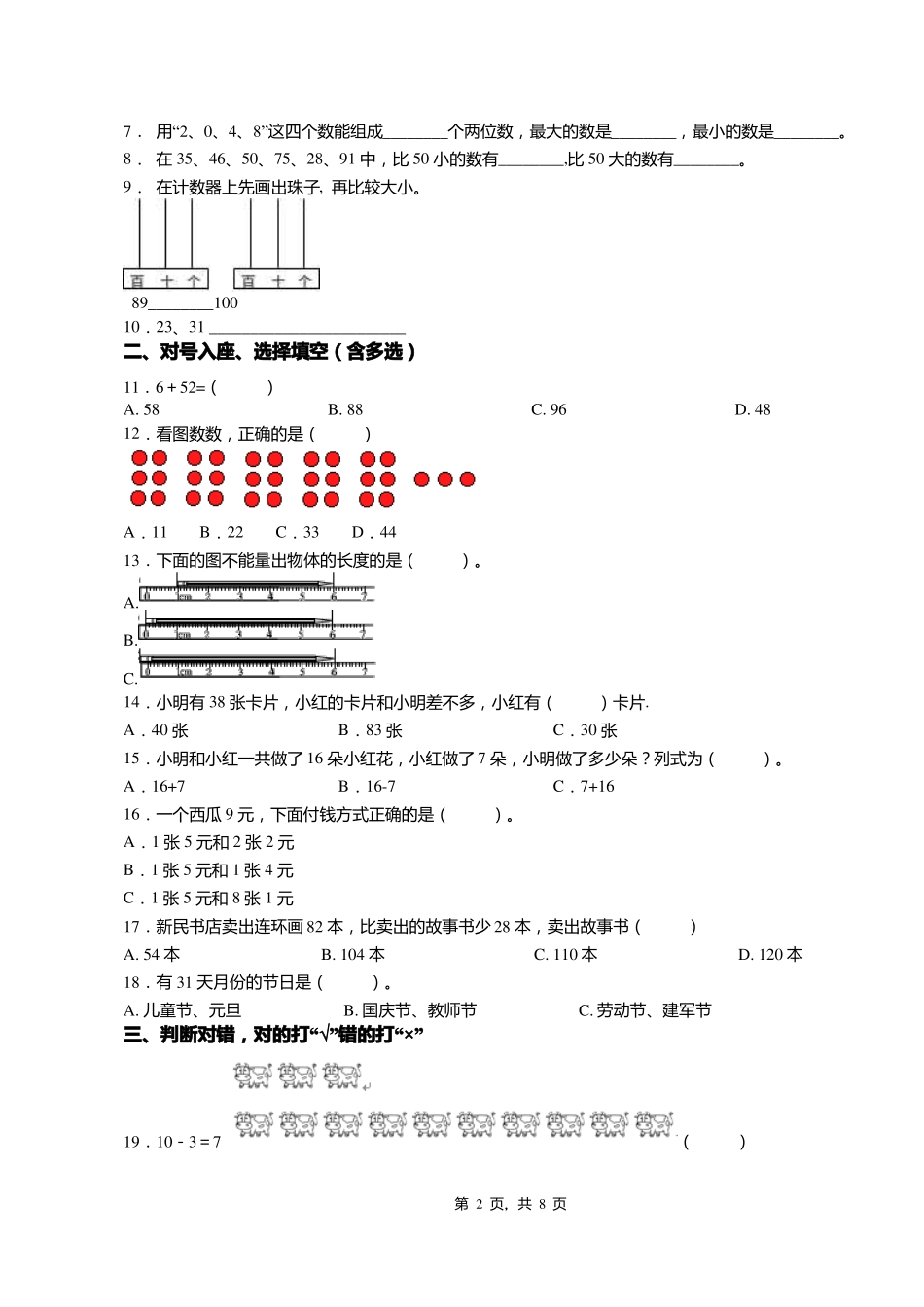2018-2019年宣武区北京小学一年级下册数学练习题含答案_第2页