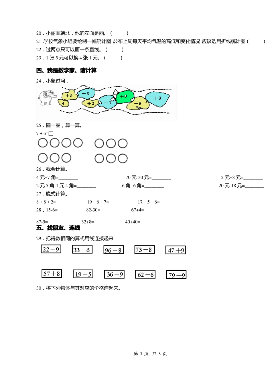 2018-2019年宣武区北京小学一年级下册数学练习题含答案_第3页