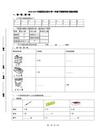 2018-2019年宣武区北京小学一年级下册数学练习题含答案