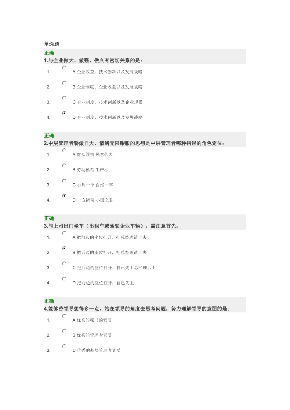 《中层经理人的角色认知与时间分配管理》—满分答案_第1页