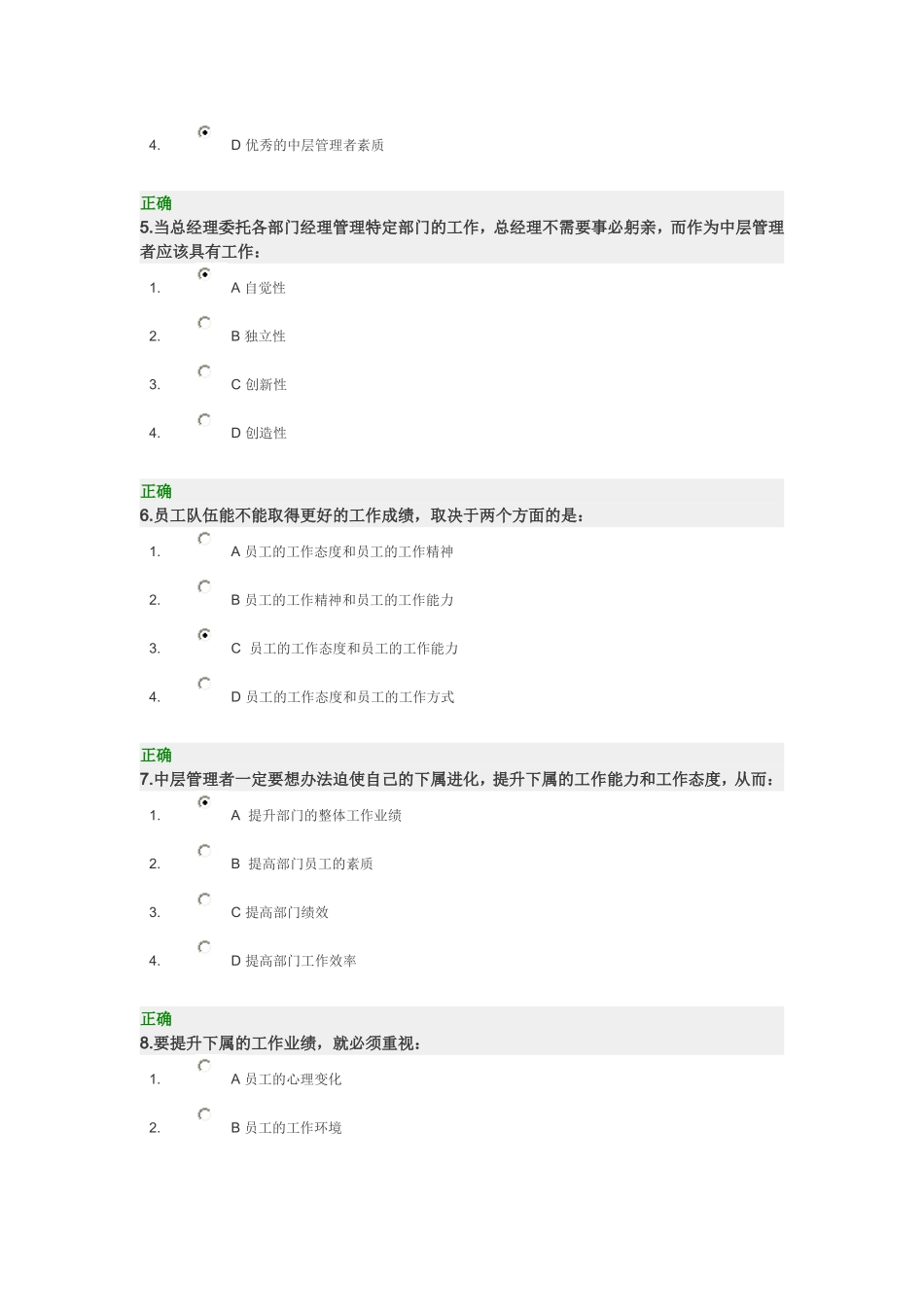 《中层经理人的角色认知与时间分配管理》—满分答案_第2页