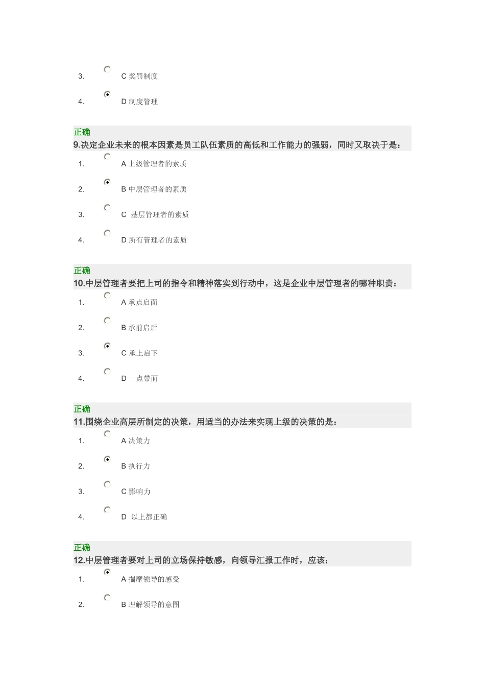 《中层经理人的角色认知与时间分配管理》—满分答案_第3页