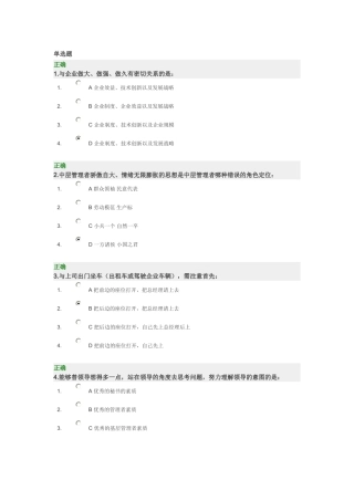 《中层经理人的角色认知与时间分配管理》—满分答案