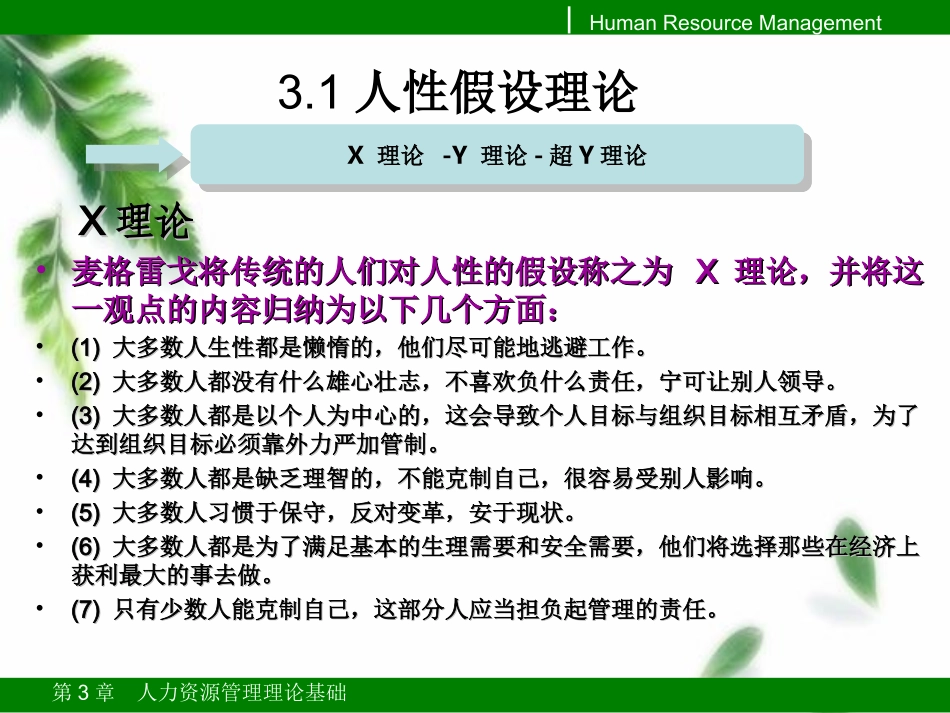 第3章_人力资源管理的理论基础2_第3页