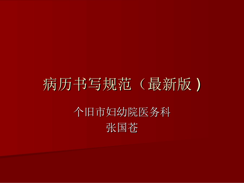 病历书写规范(最_第1页