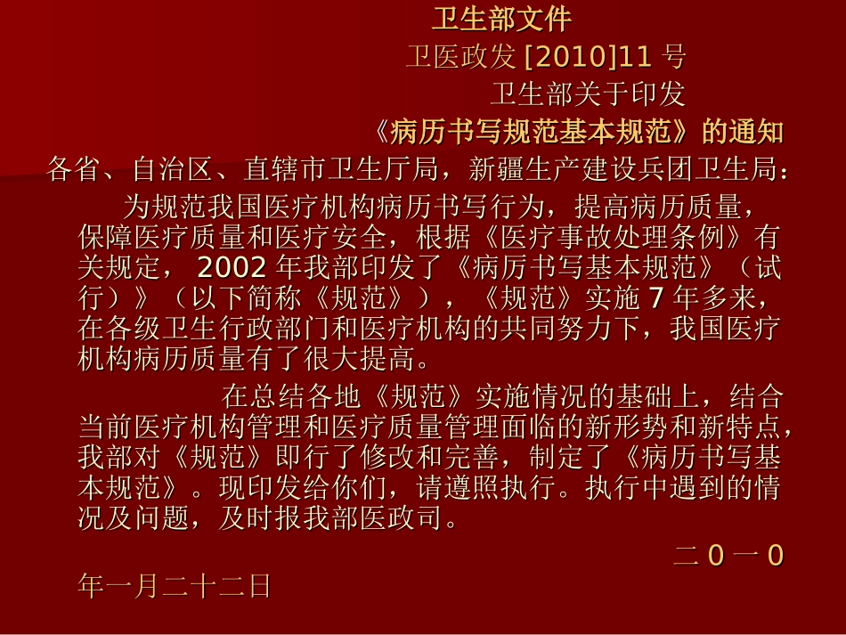 病历书写规范(最_第2页