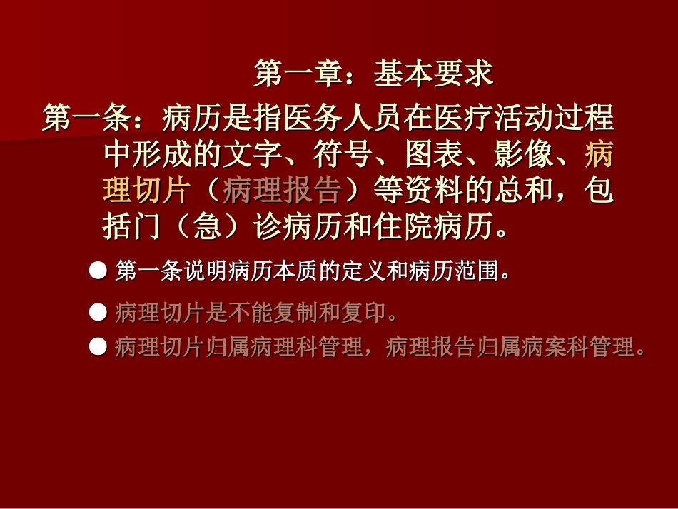 病历书写规范(最_第3页