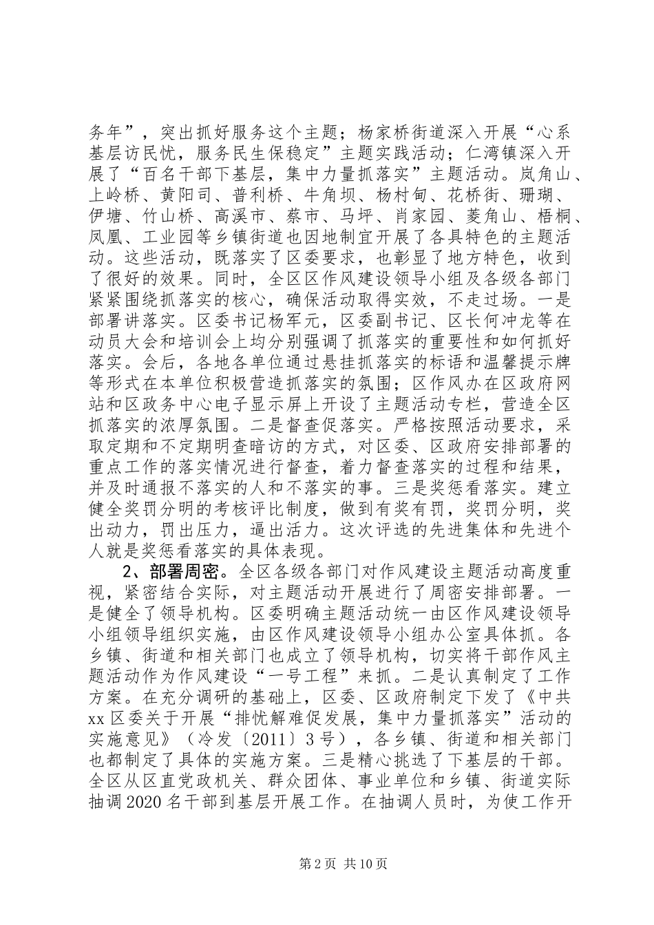 全区作风建设主题活动总结表彰大会讲话稿_第2页