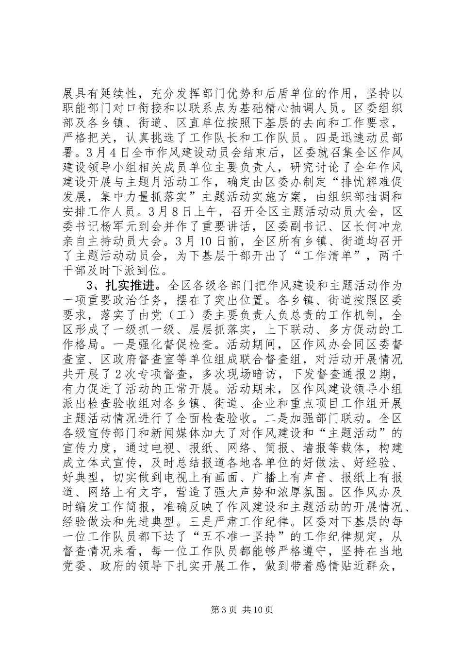 全区作风建设主题活动总结表彰大会讲话稿_第3页