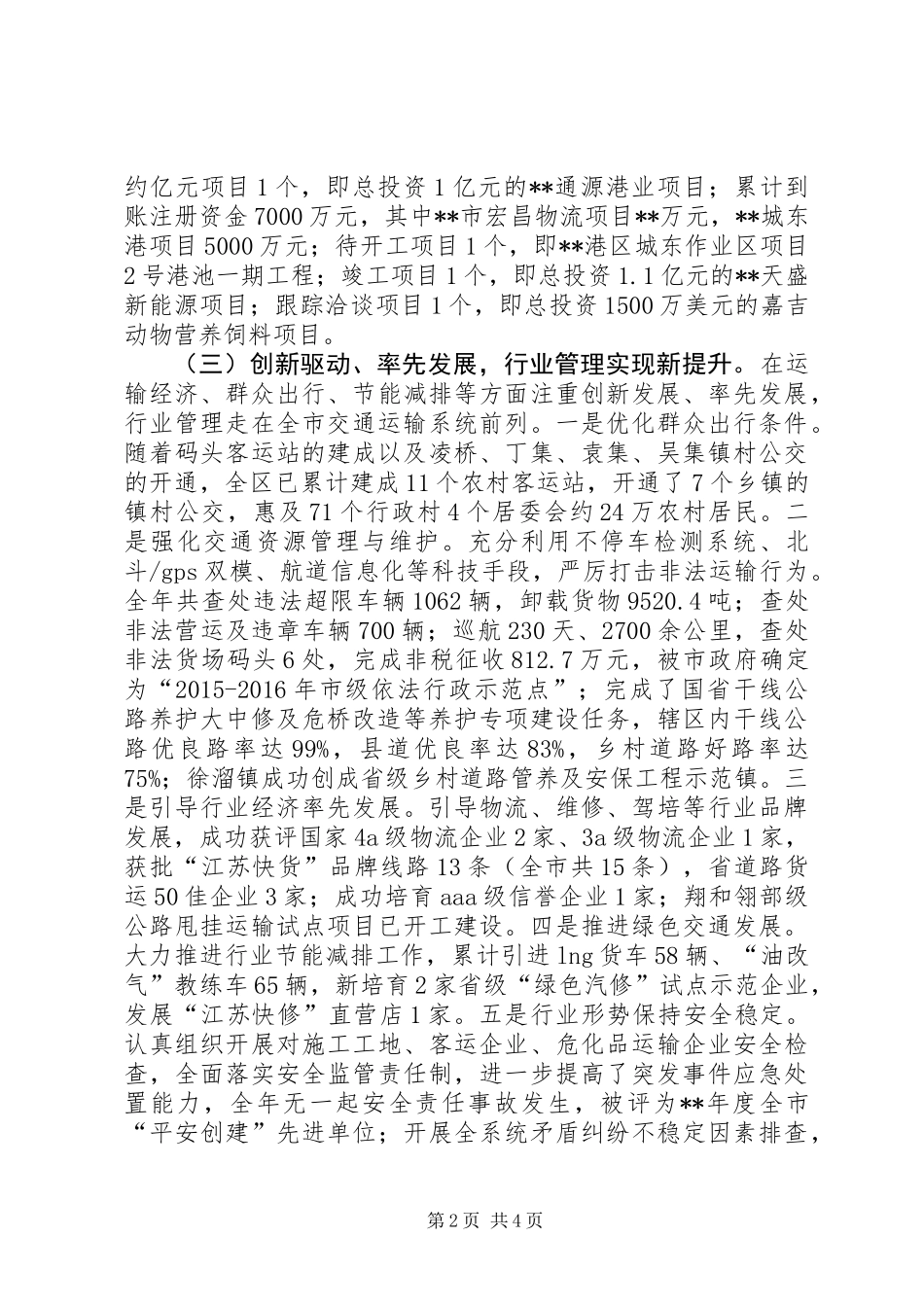 交运局年终工作总结_第2页