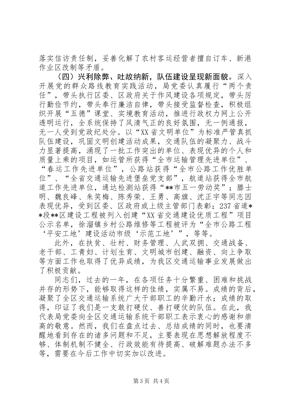 交运局年终工作总结_第3页