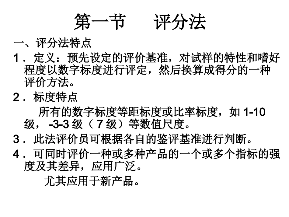 第八章  分级试验_第2页