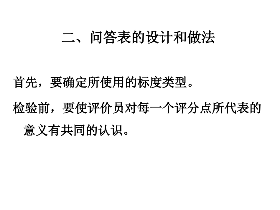 第八章  分级试验_第3页