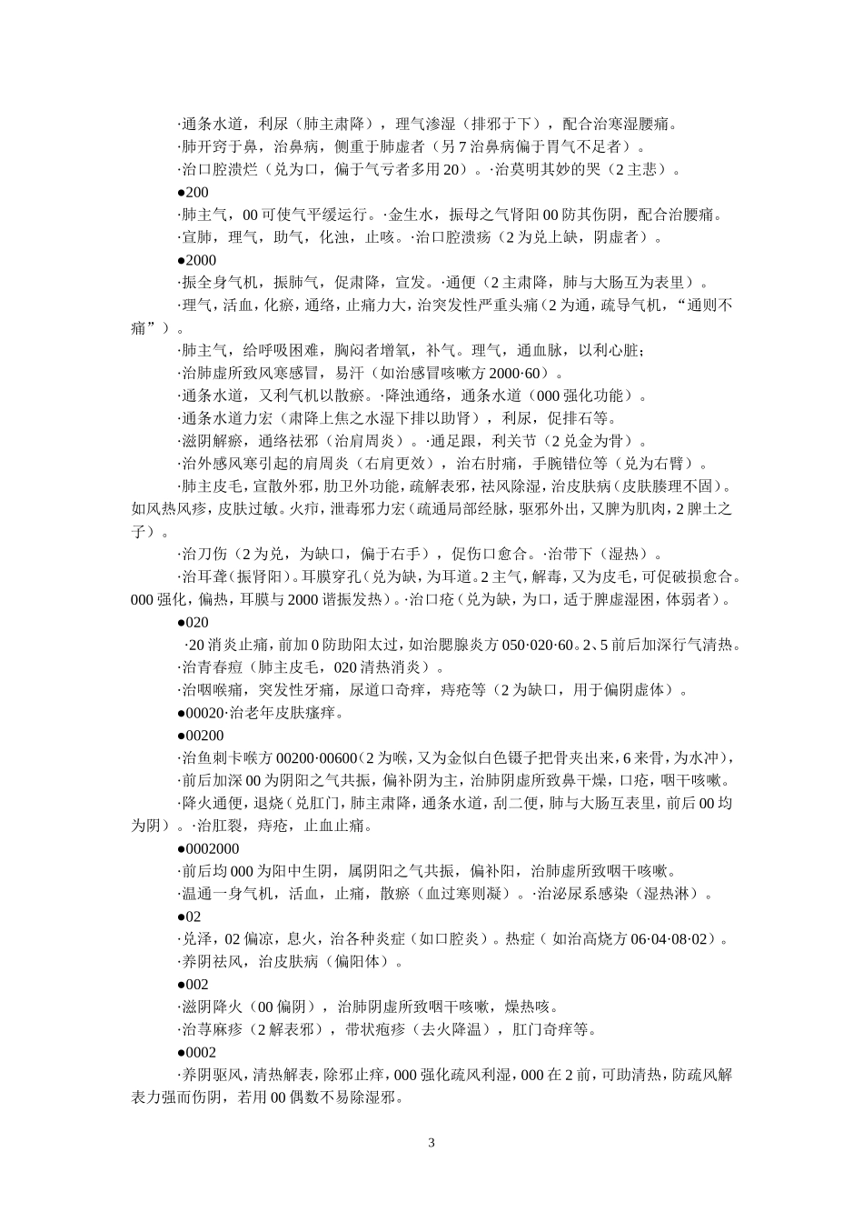 八卦象数配方及应用_第3页