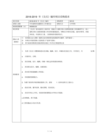 2018-2019年尖兵编印项目采购需求