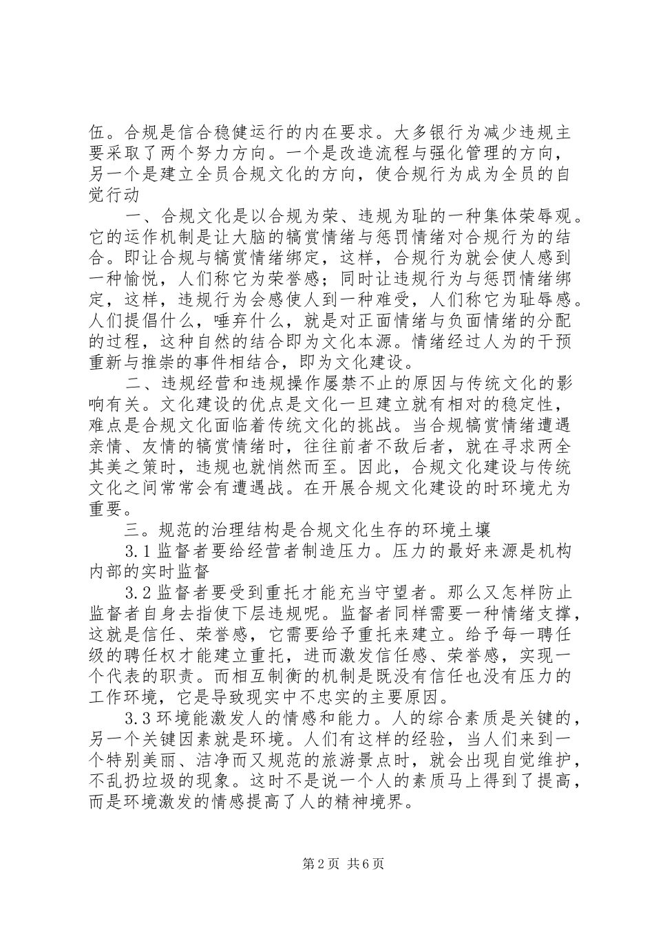 银行合规心得体会3篇_第2页