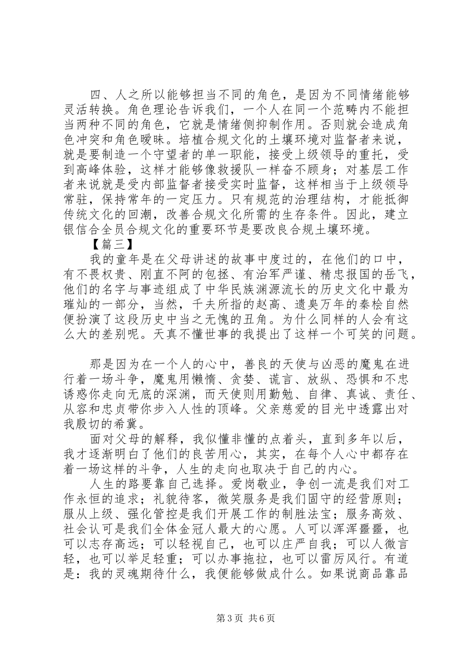 银行合规心得体会3篇_第3页