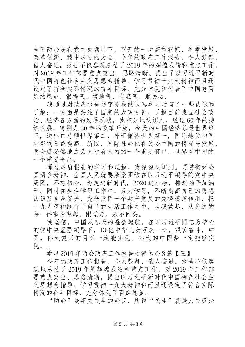 学习XX年两会政府工作报告心得体会3篇_第2页