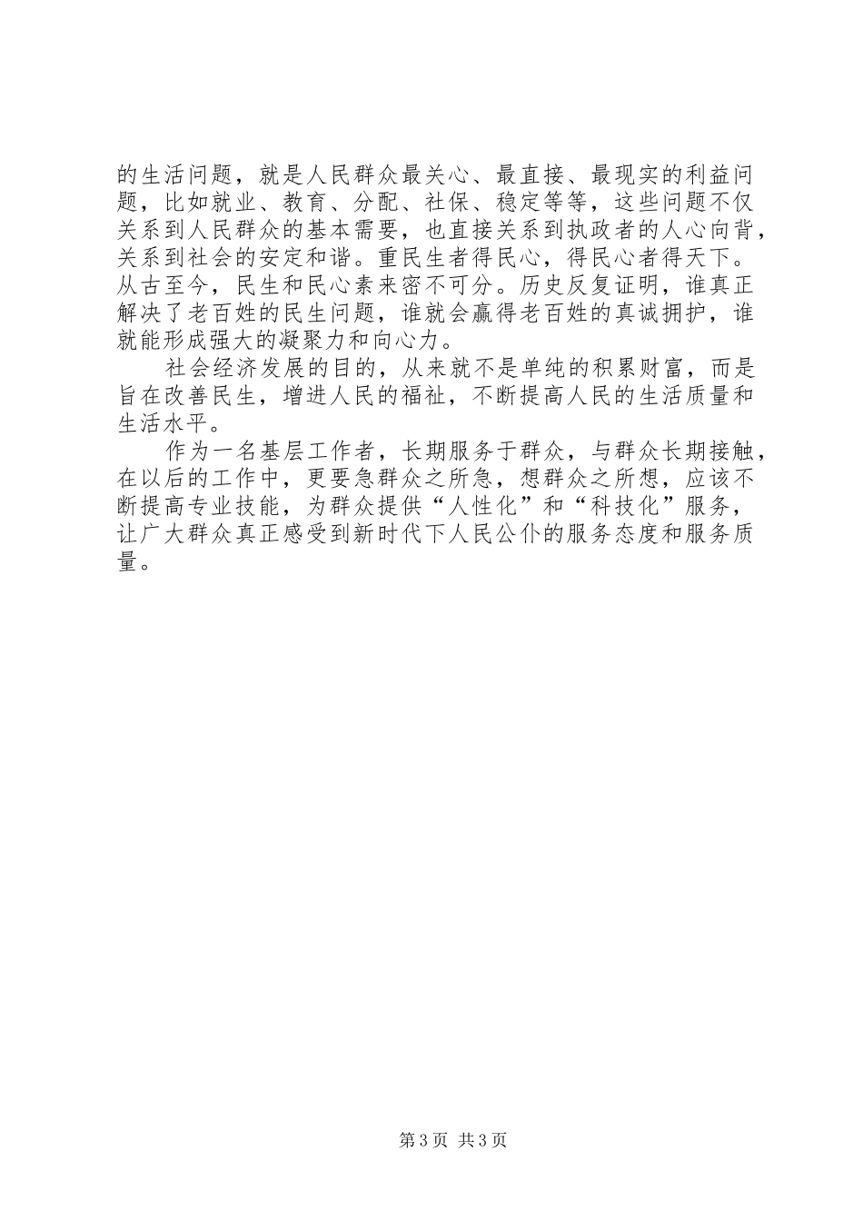 学习XX年两会政府工作报告心得体会3篇_第3页