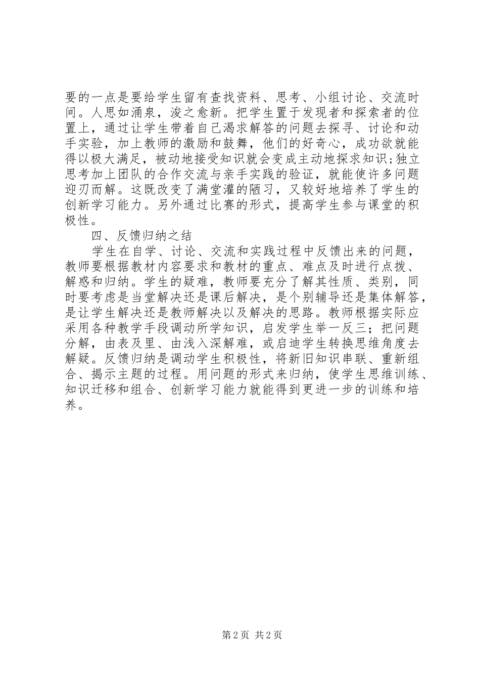 五步教学法心得体会3篇精选_第2页