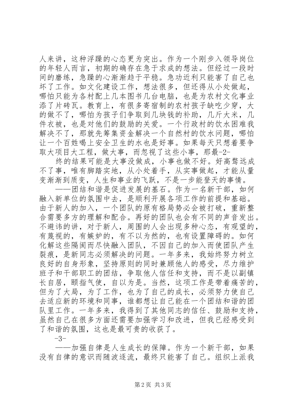 挂职初体验挂职体会范文_第2页