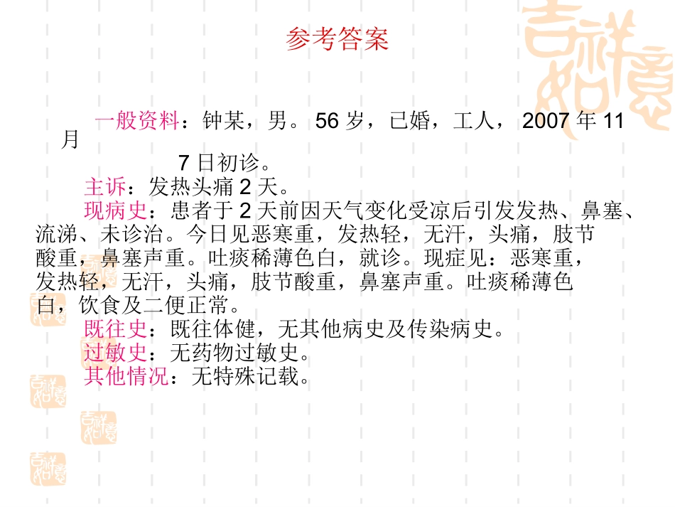 病历与问诊测试_第2页