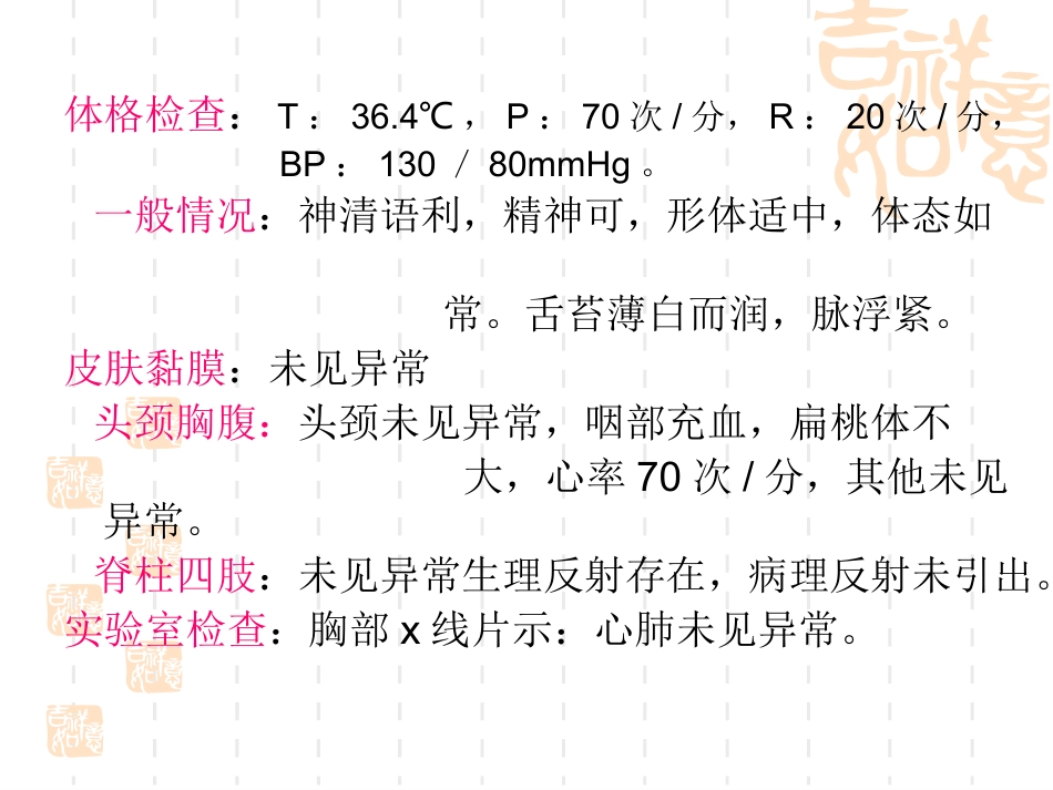 病历与问诊测试_第3页