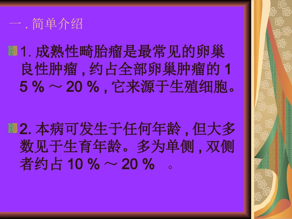 成熟性畸胎瘤_第2页