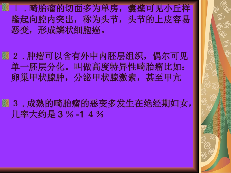 成熟性畸胎瘤_第3页