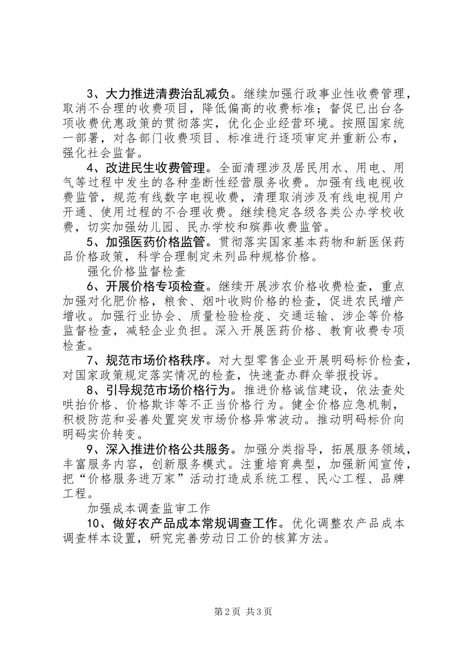 全市物价年终工作计划_第2页