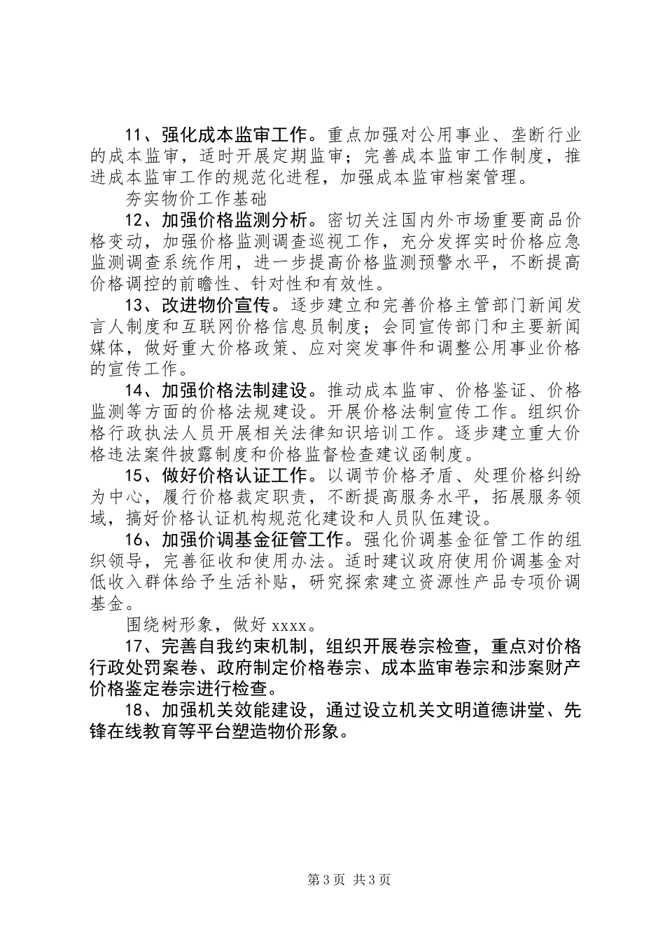 全市物价年终工作计划_第3页