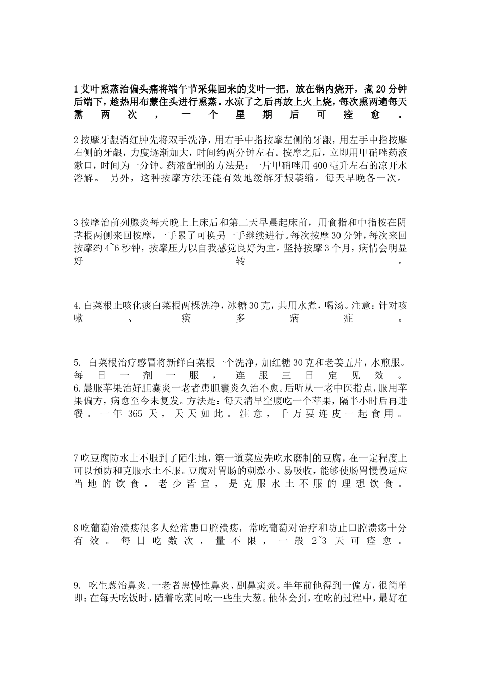 艾叶熏蒸治偏头痛_第1页