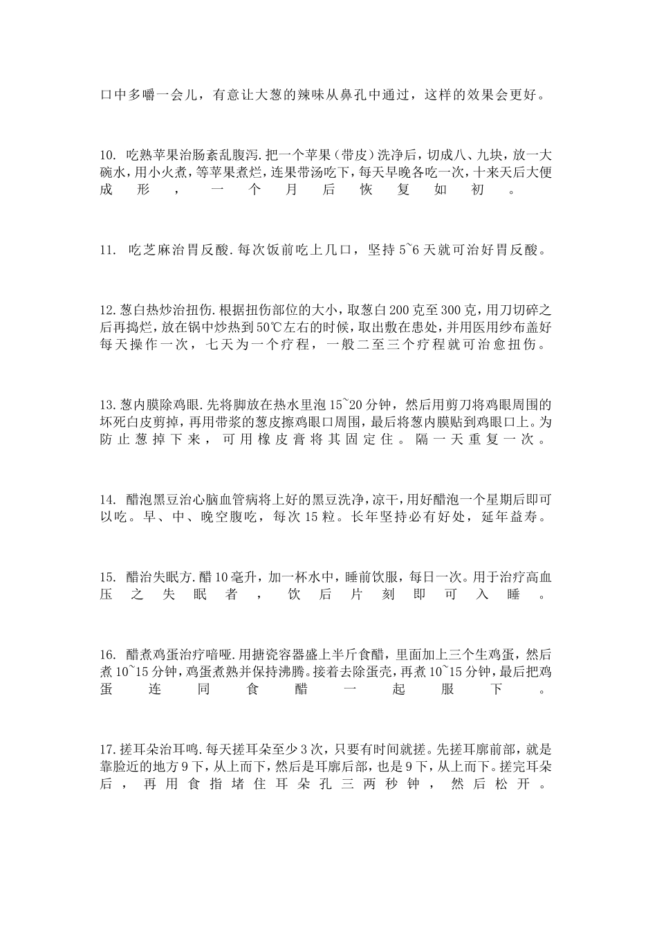 艾叶熏蒸治偏头痛_第2页
