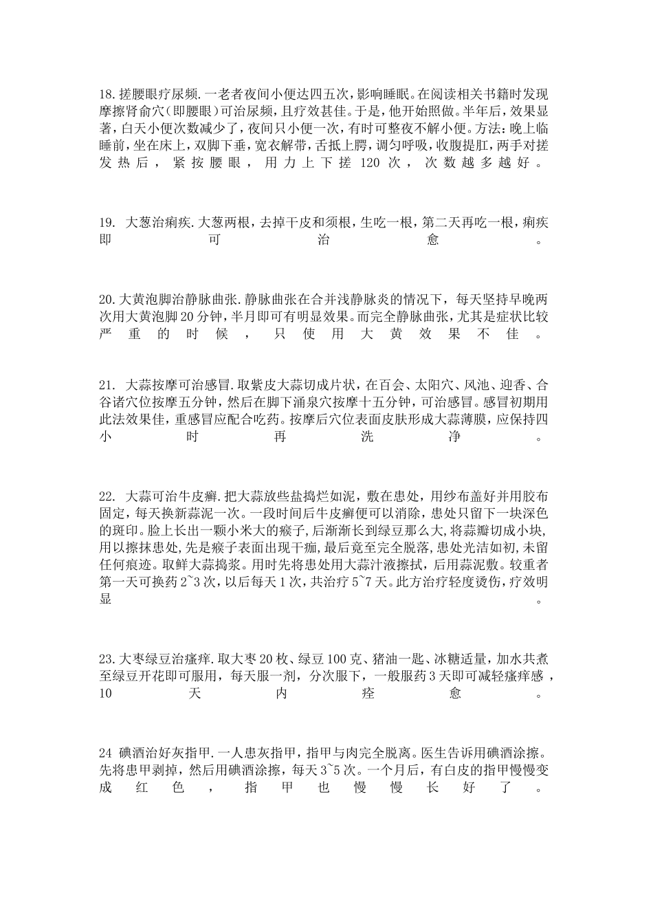 艾叶熏蒸治偏头痛_第3页