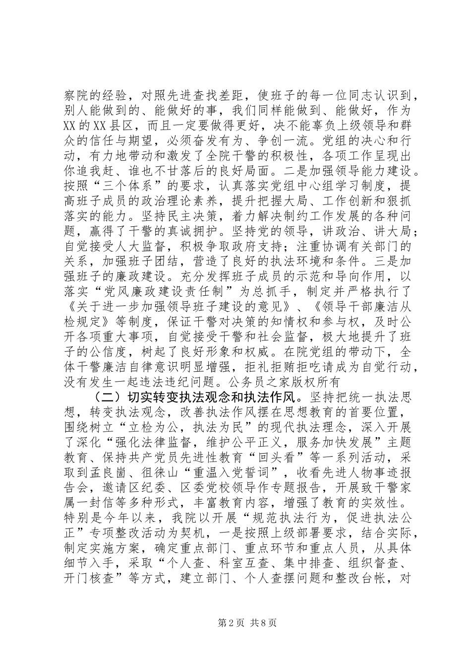 人民检察院基层院建设工作汇报_第2页