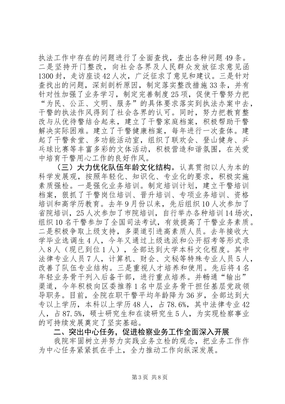 人民检察院基层院建设工作汇报_第3页