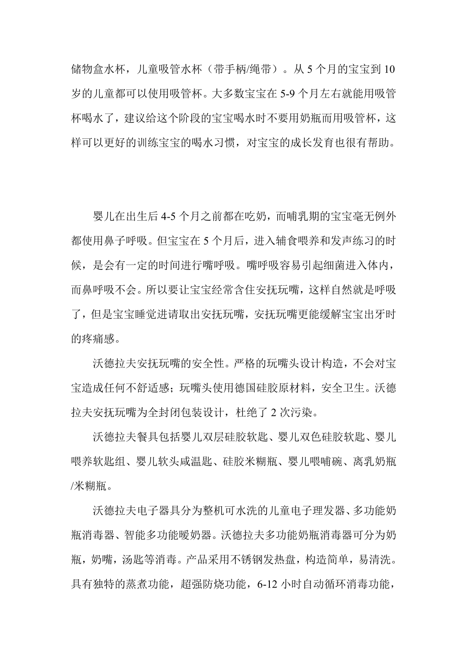 Worthylove沃德拉夫_第3页