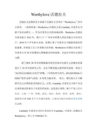 Worthylove沃德拉夫